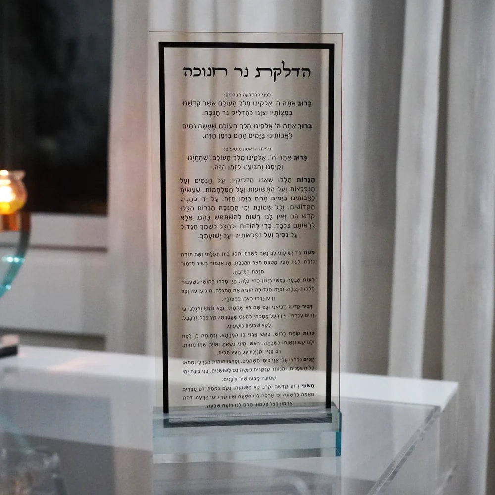 Amber Lucite Hadlokas Neiros Chanukah Card with Teal Base