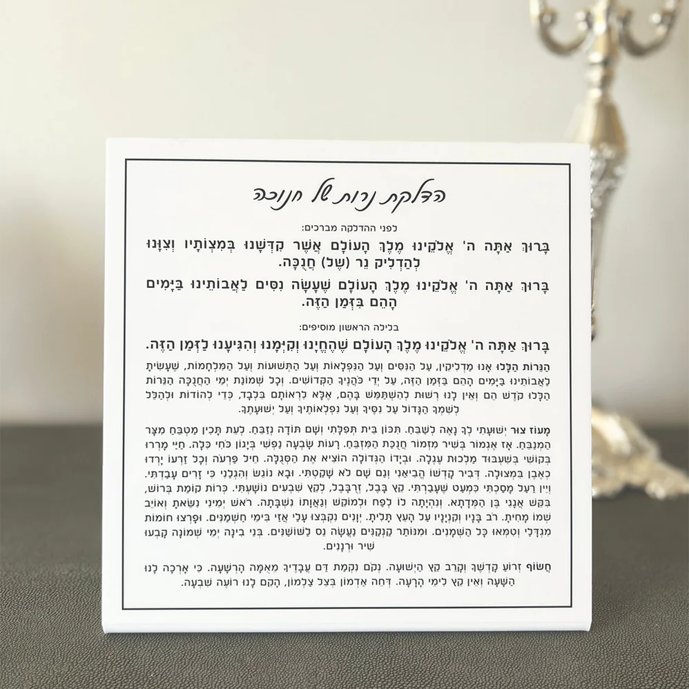 Lucite Hadlakos Neiros Shel Chanuka Tabletop Card