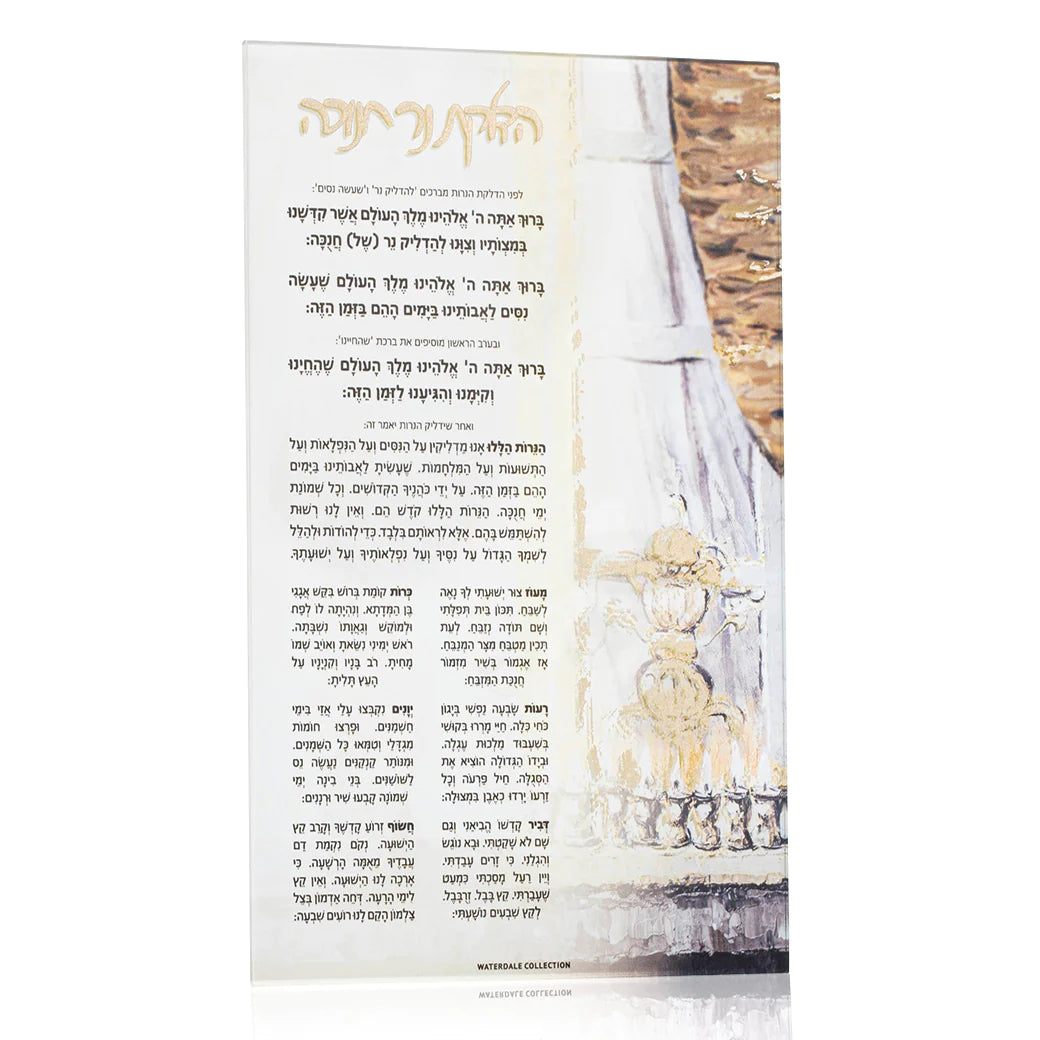 Painted Judy Chanukah Brachos Card