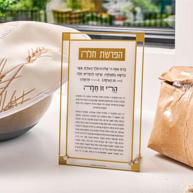 Classic 2.0 Basic Tabletop Hafrashas Challah