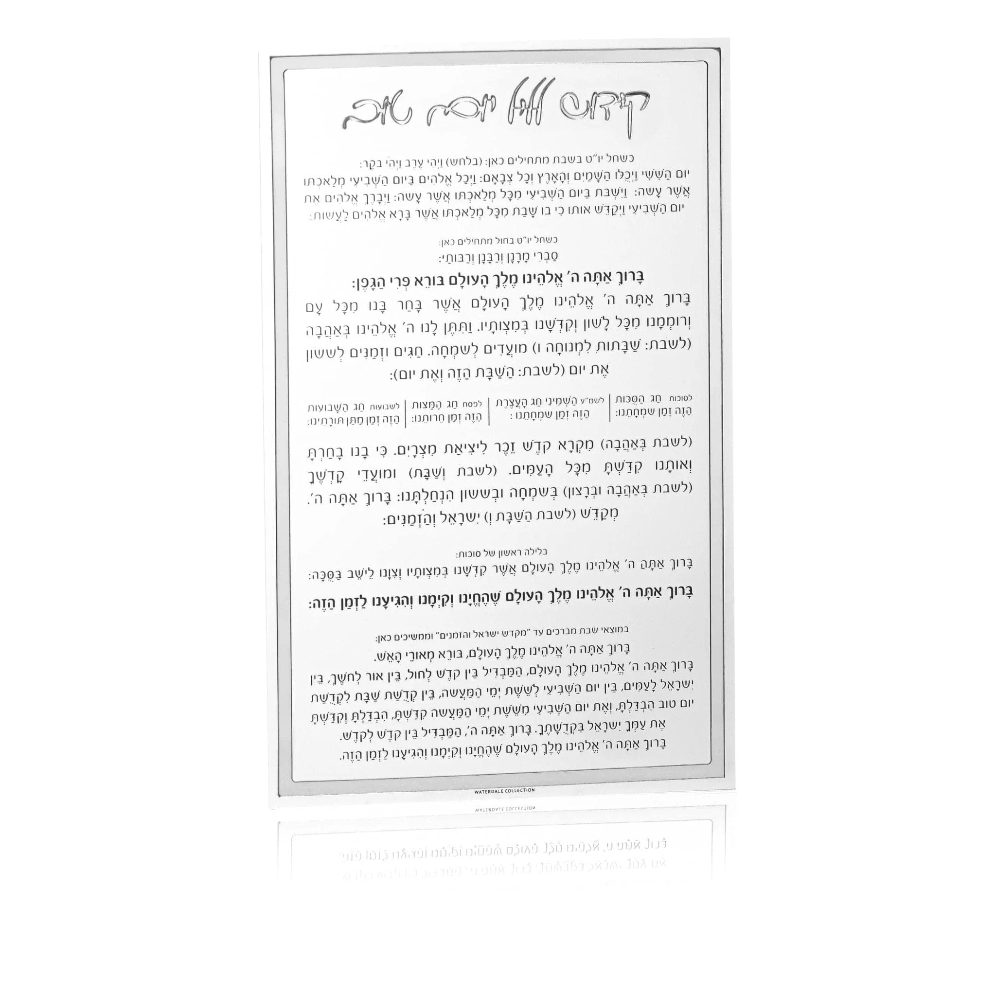 Classic Kiddush Yom Tov Card