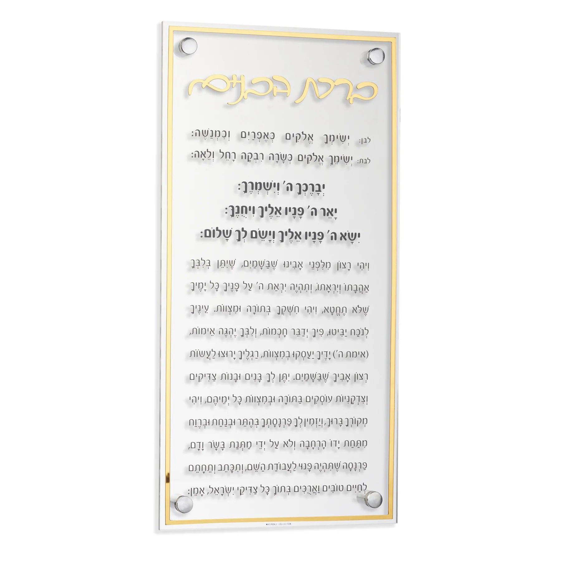 Classic Birchas Habonim - Elegant Linen