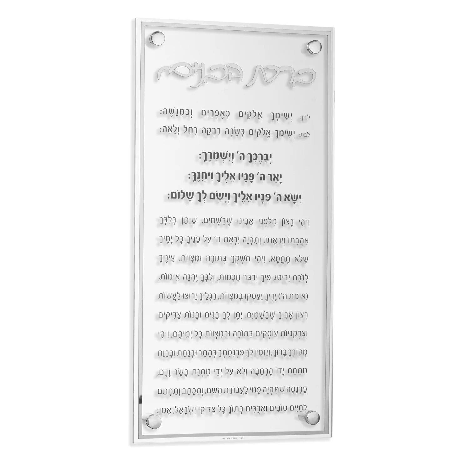 Classic Birchas Habonim - Elegant Linen