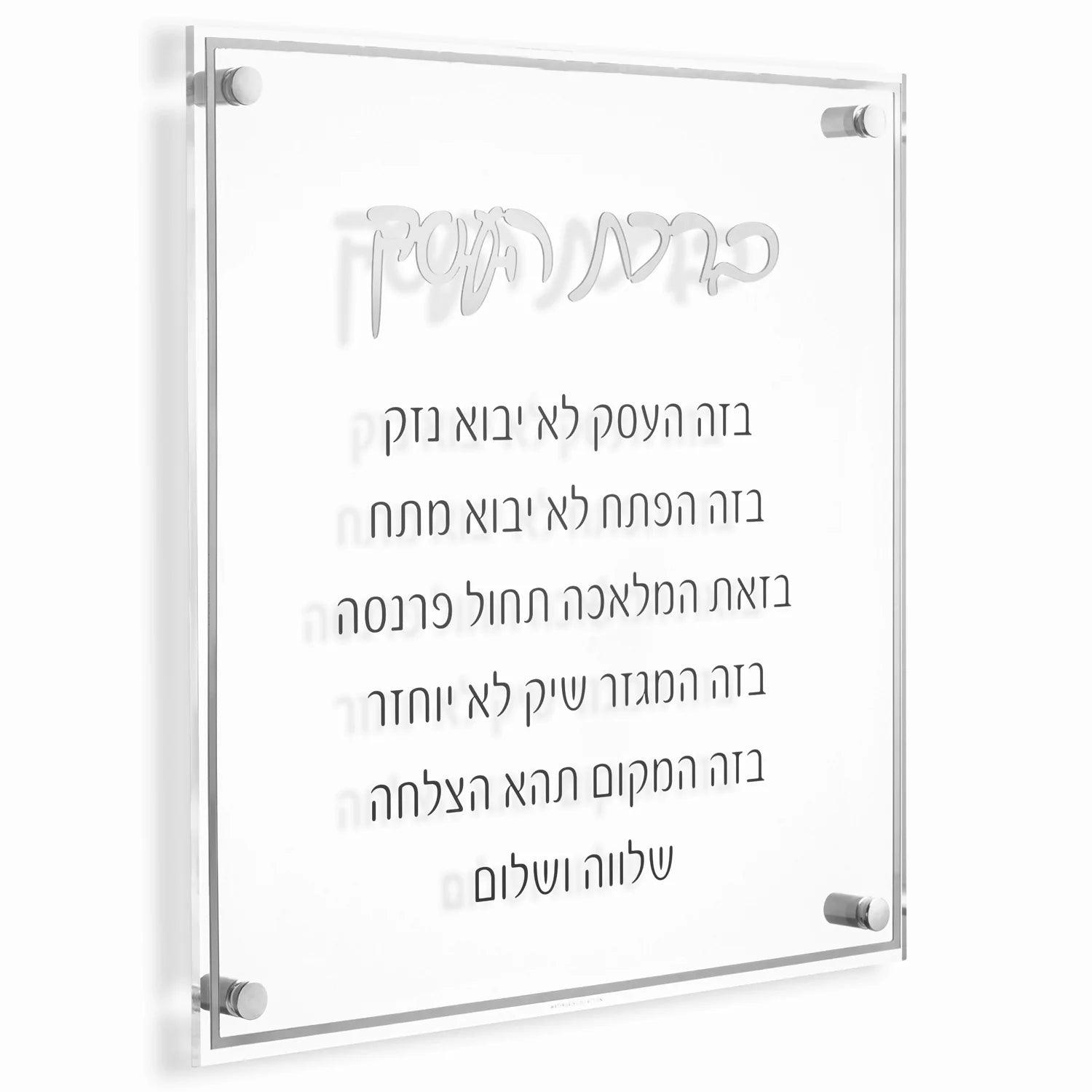 Classic Birchas Haesek - Elegant Linen