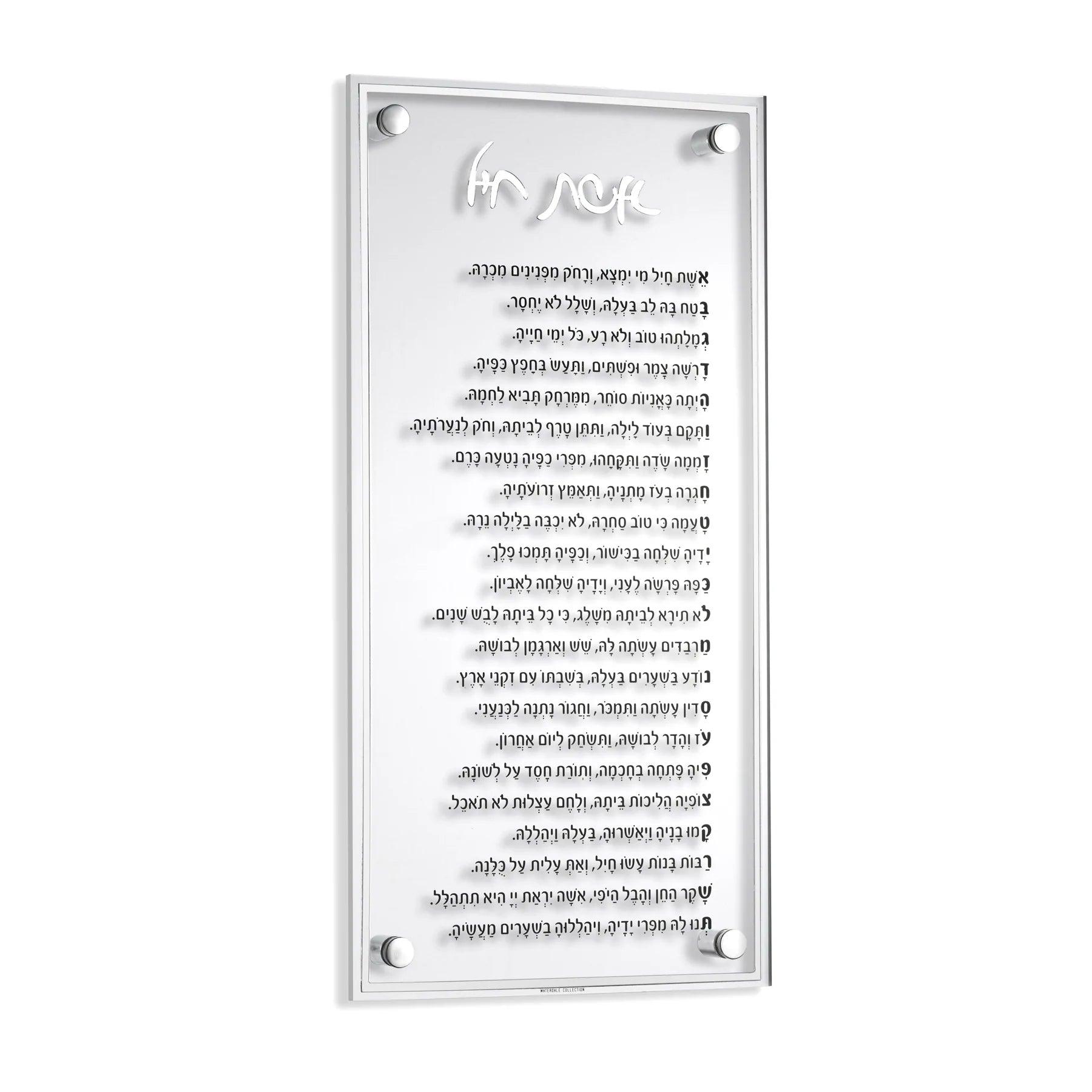 Classic Eishes Chayil - Elegant Linen