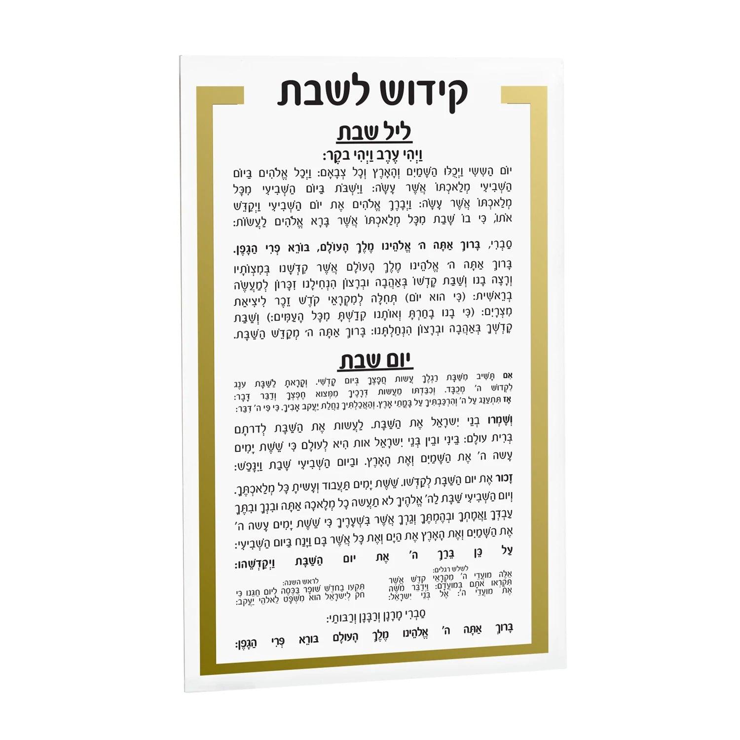 Luxury Kiddush Card - Elegant Linen