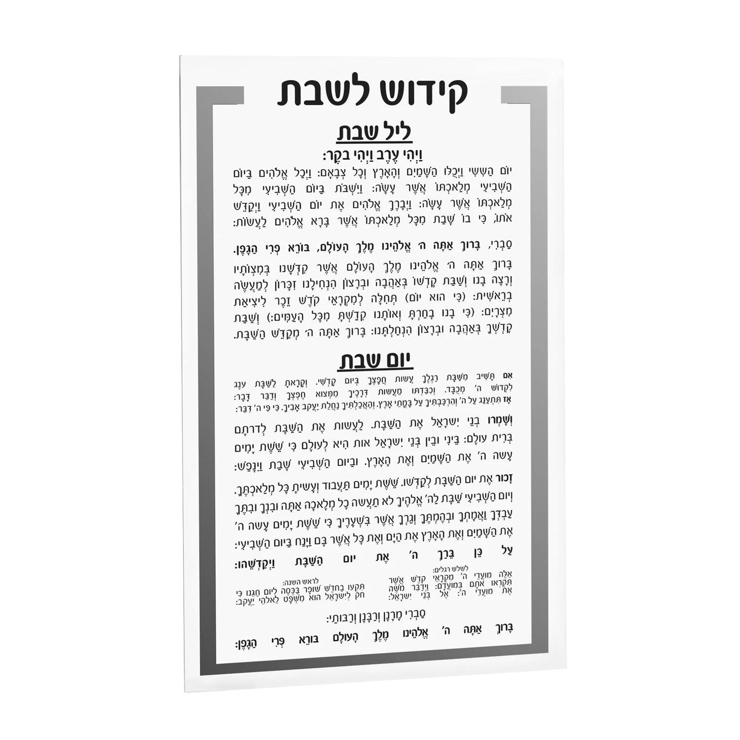 Luxury Kiddush Card - Elegant Linen