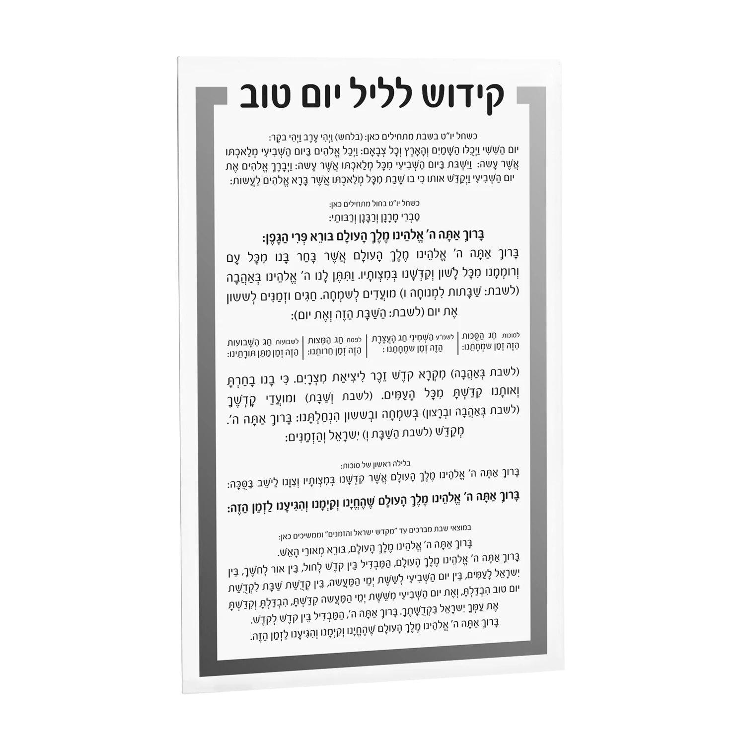 Luxury Kiddush Yom Tov Card - Elegant Linen