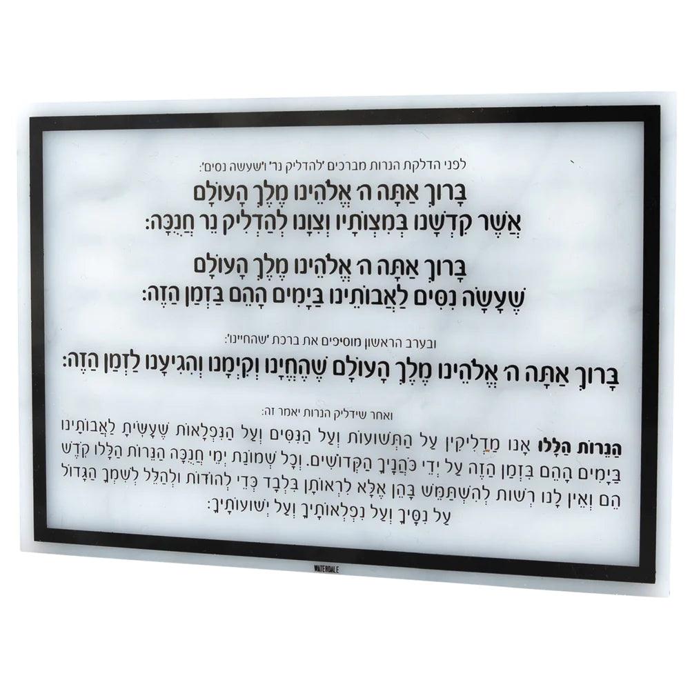 Marble Chanukah Brachos Card - Elegant Linen