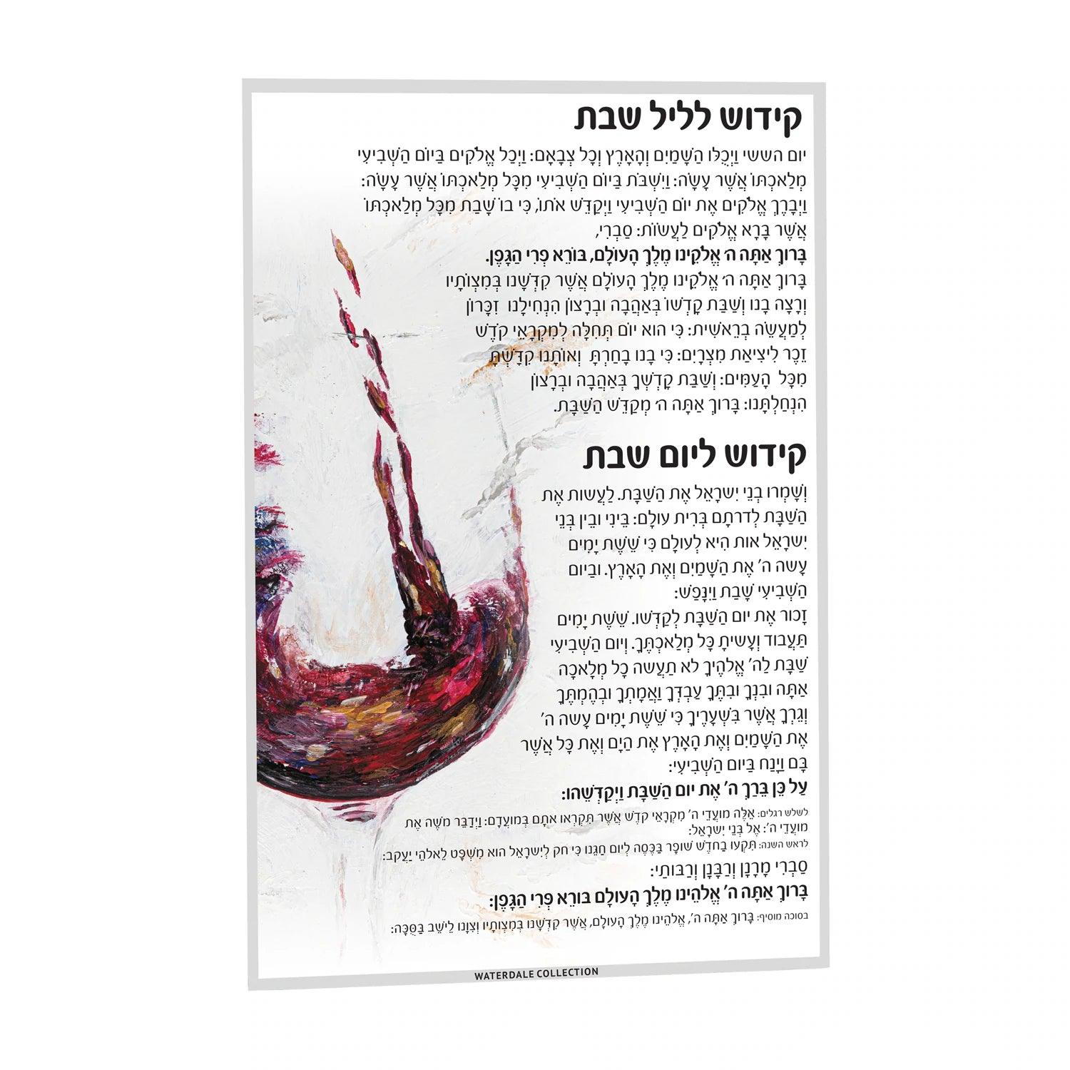 Painted Kiddush Card By Shira - Elegant Linen