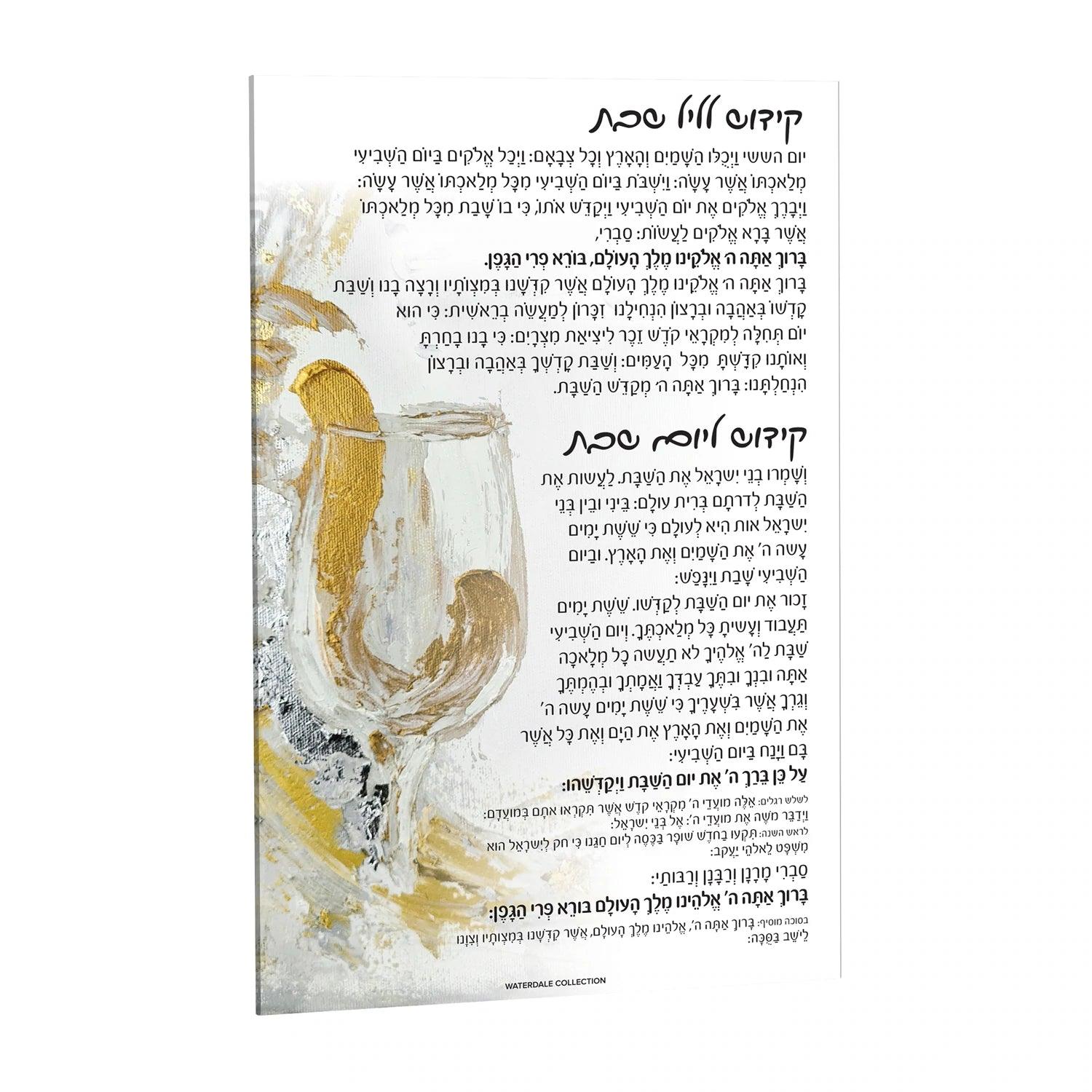 Painted Kiddush Card By Zelda - Elegant Linen