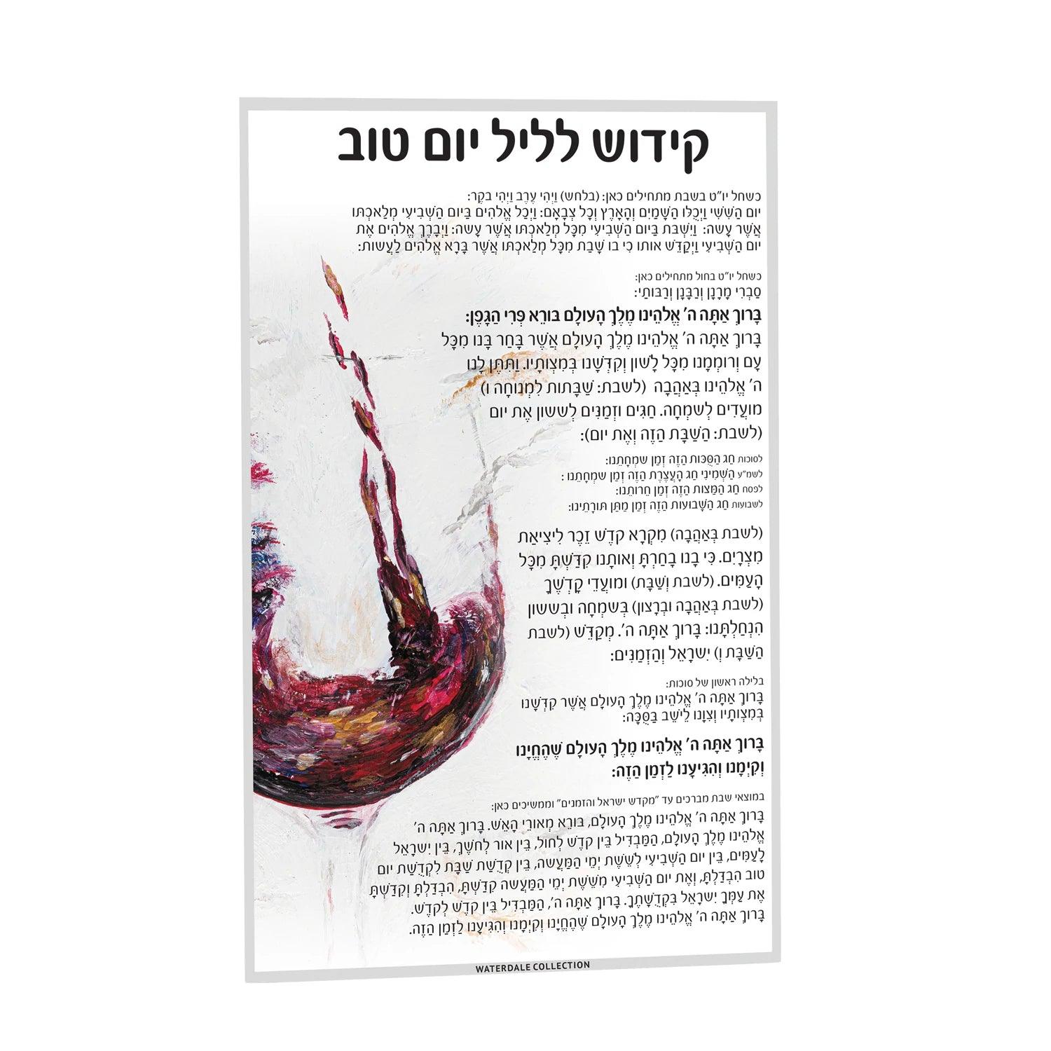 Painted Kiddush Yom Tov Card By Shira - Elegant Linen