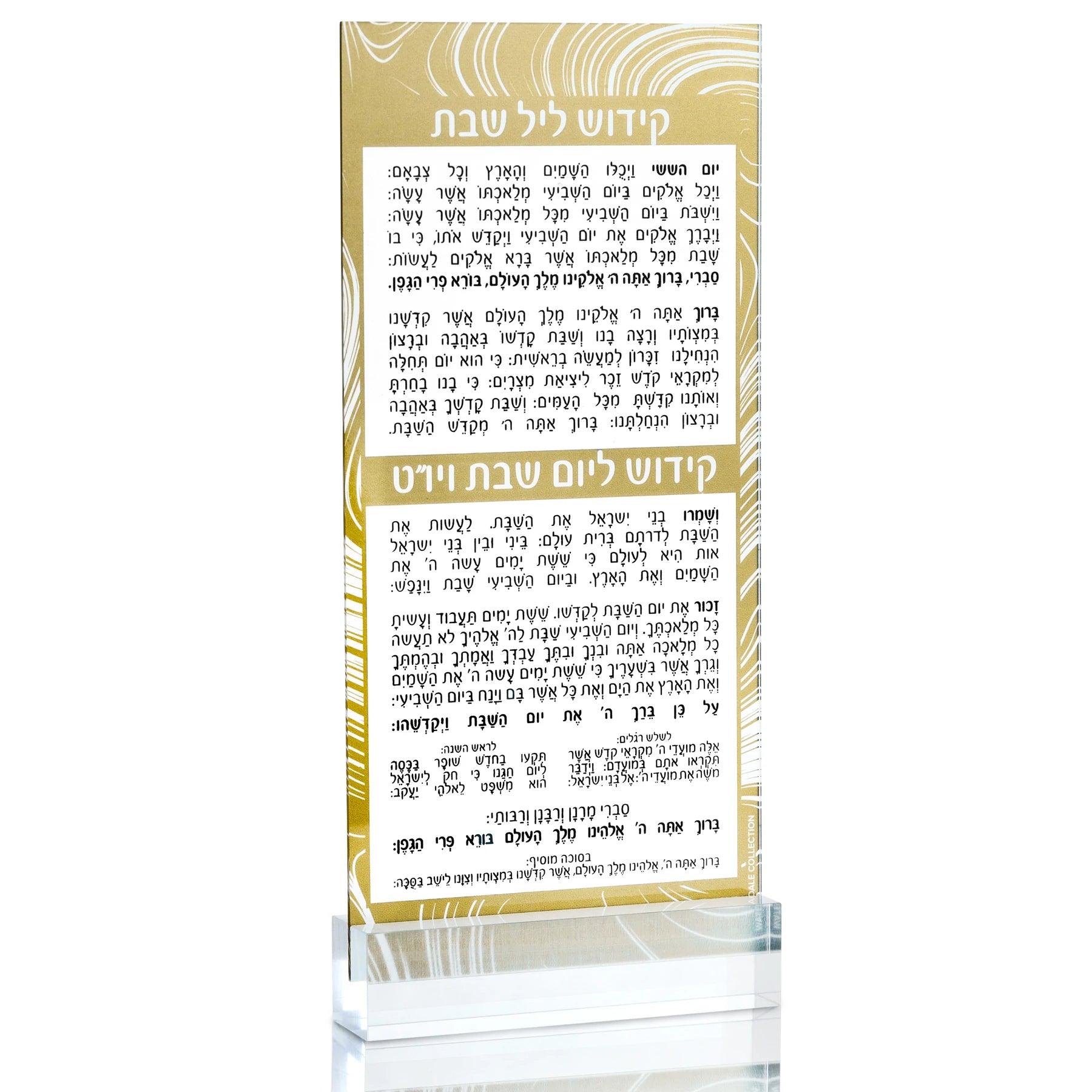 Swirl Kiddush Card - Elegant Linen