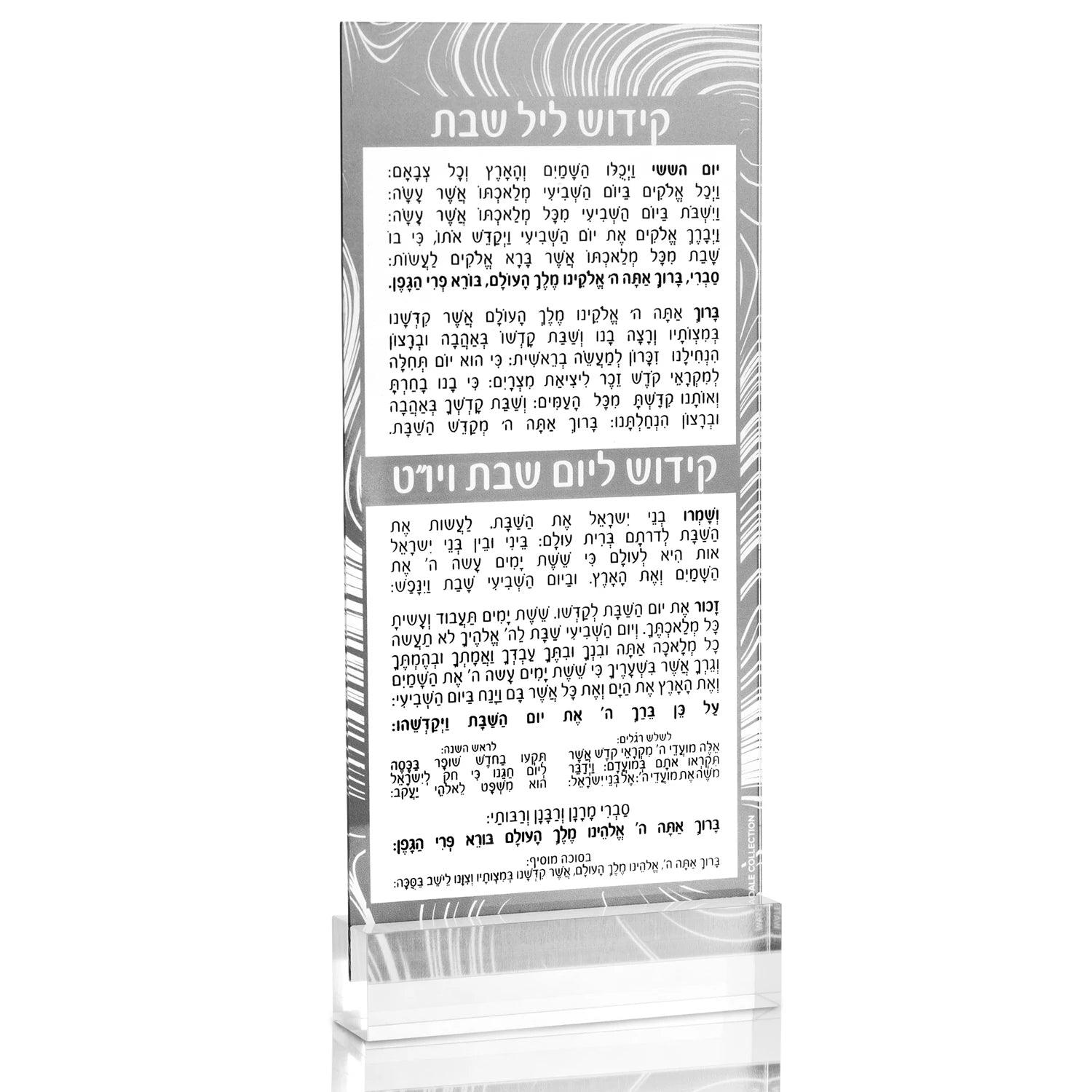 Swirl Kiddush Card - Elegant Linen