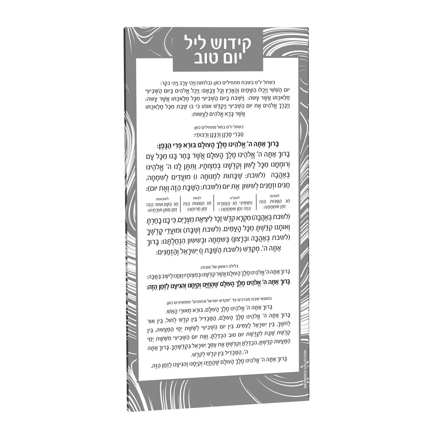 Swirl Kiddush Yom Tov Card - Elegant Linen