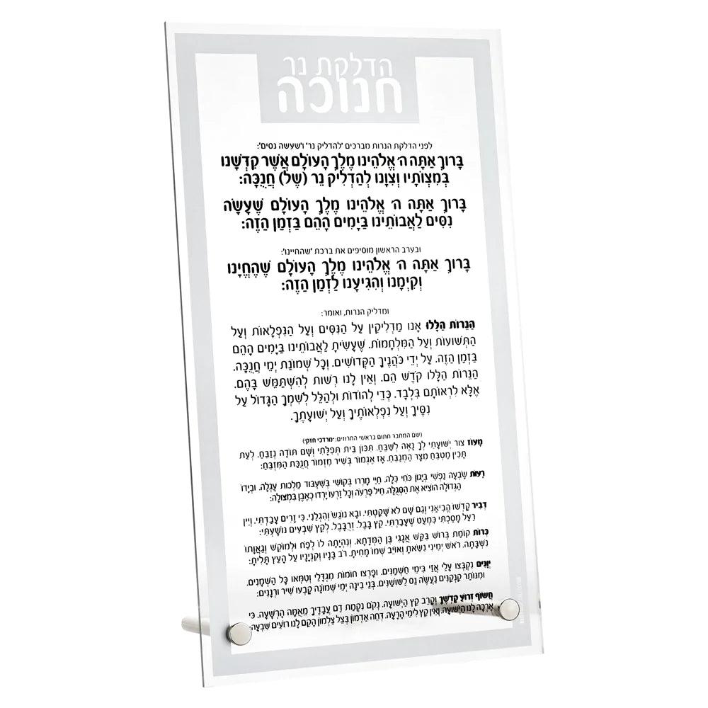 Traditional Tabletop Chanukah Brachos - Elegant Linen