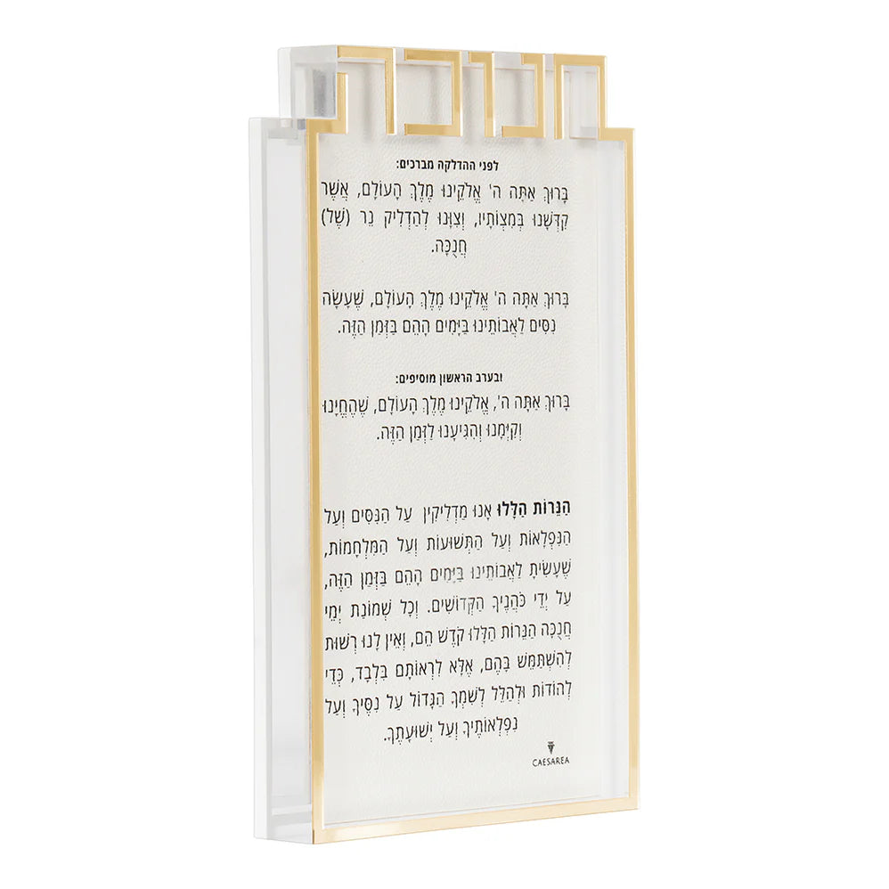 Lucite and Leatherette Chanukah Block with Gold Mirror