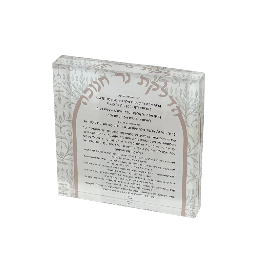Lucite Chanukah Block with Vine Menorah Pattern