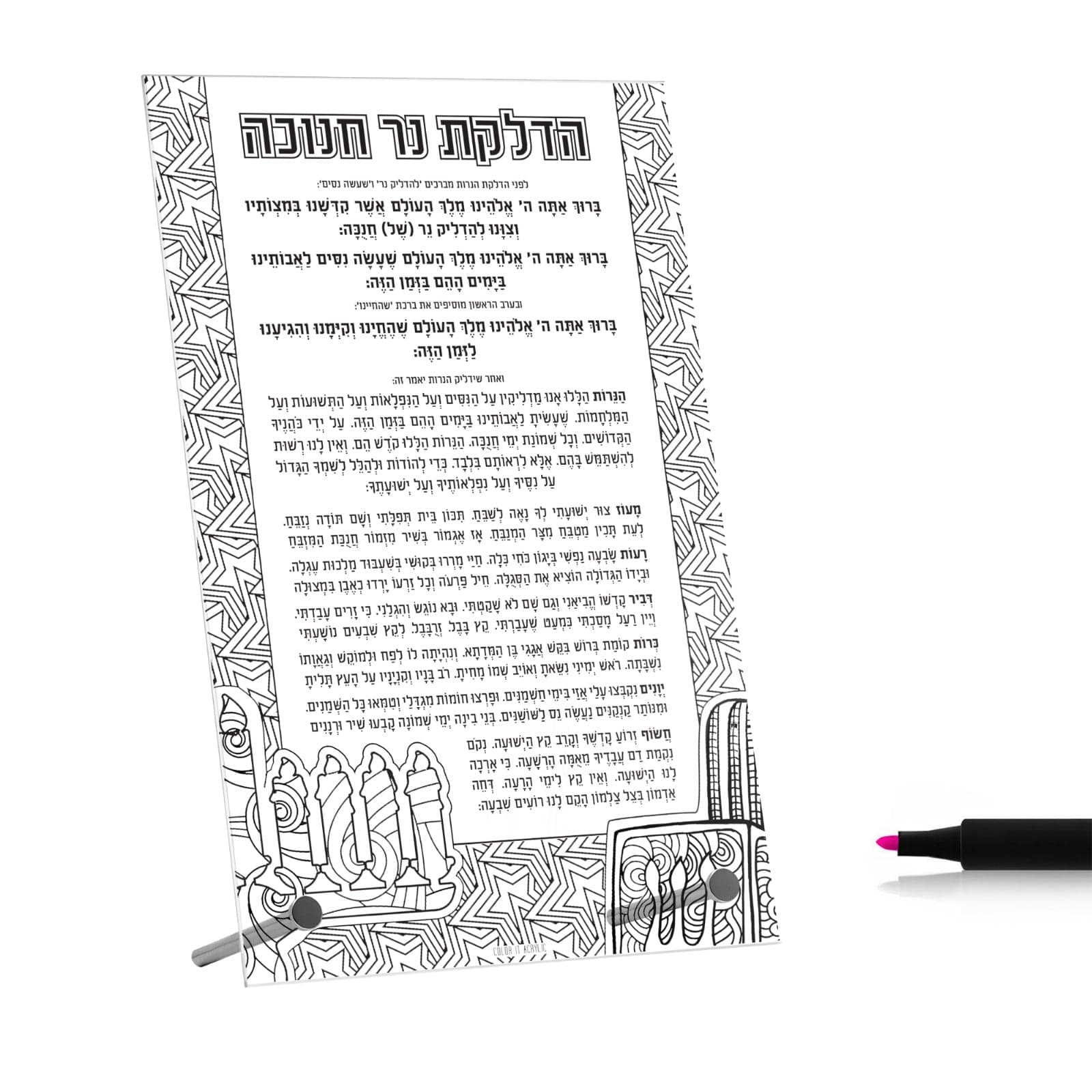 Color it Acrylic Chanukah Brachos Tabletop