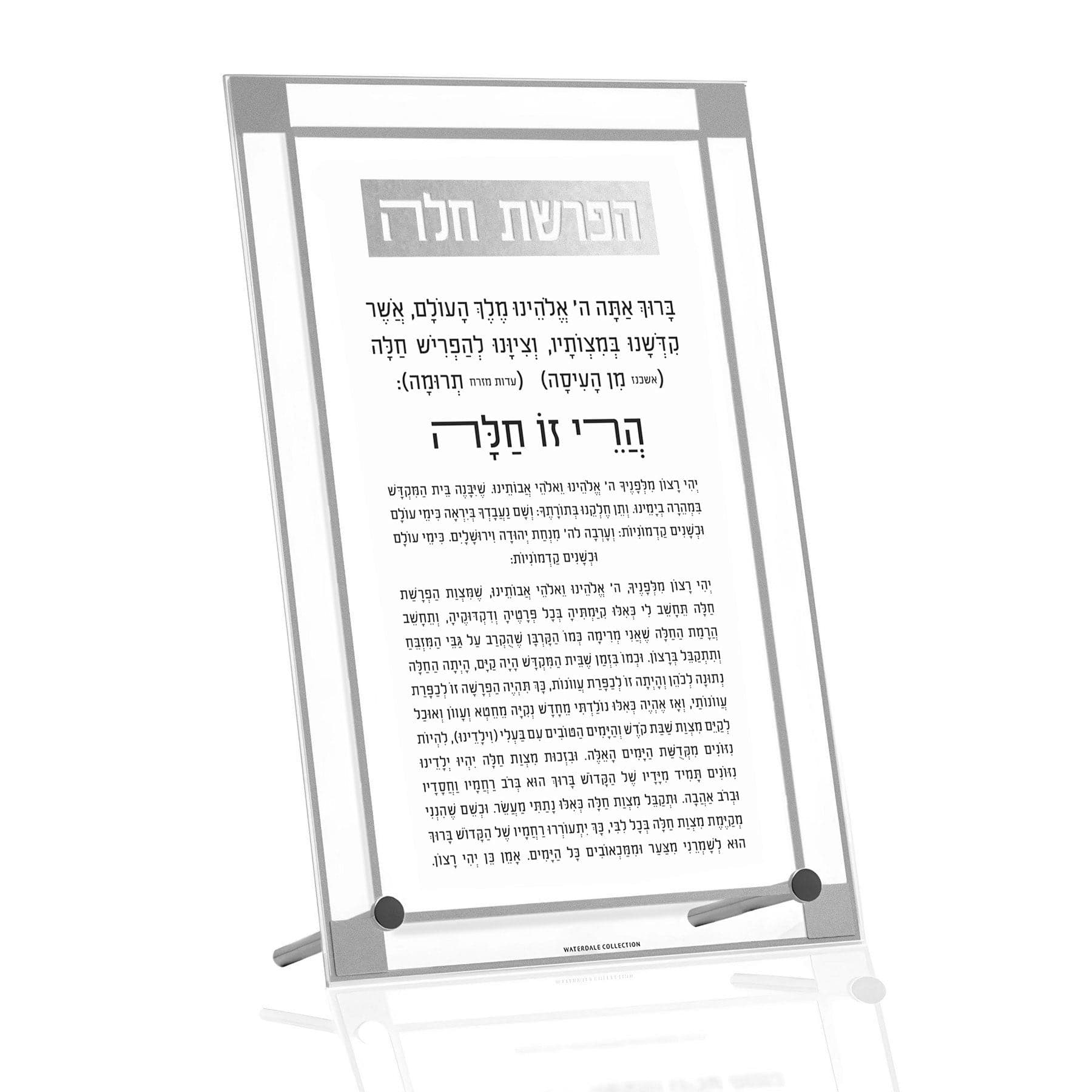 Classic 2.0 Basic Tabletop Hafrashas Challah