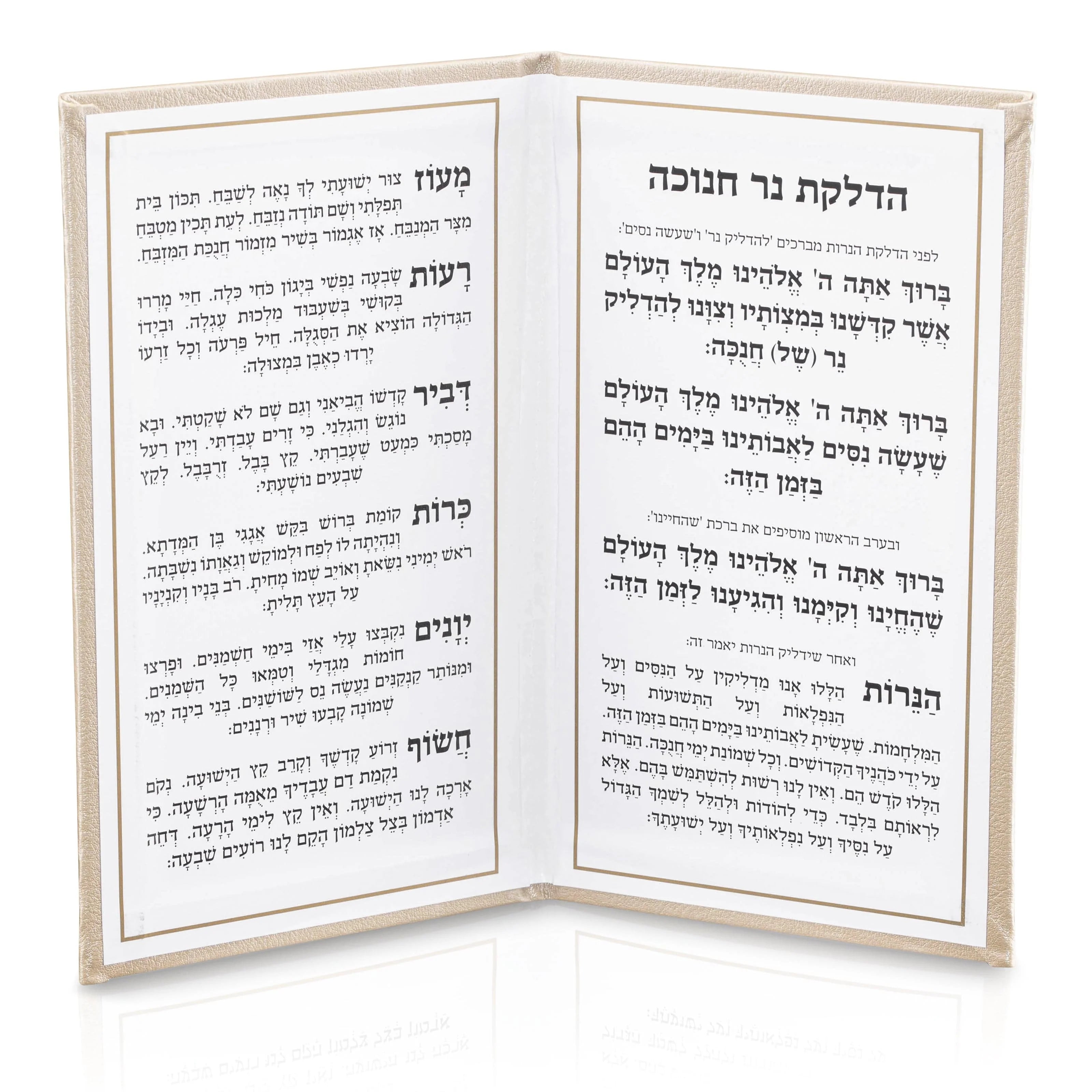 Leather Chanukah Brachos Booklet