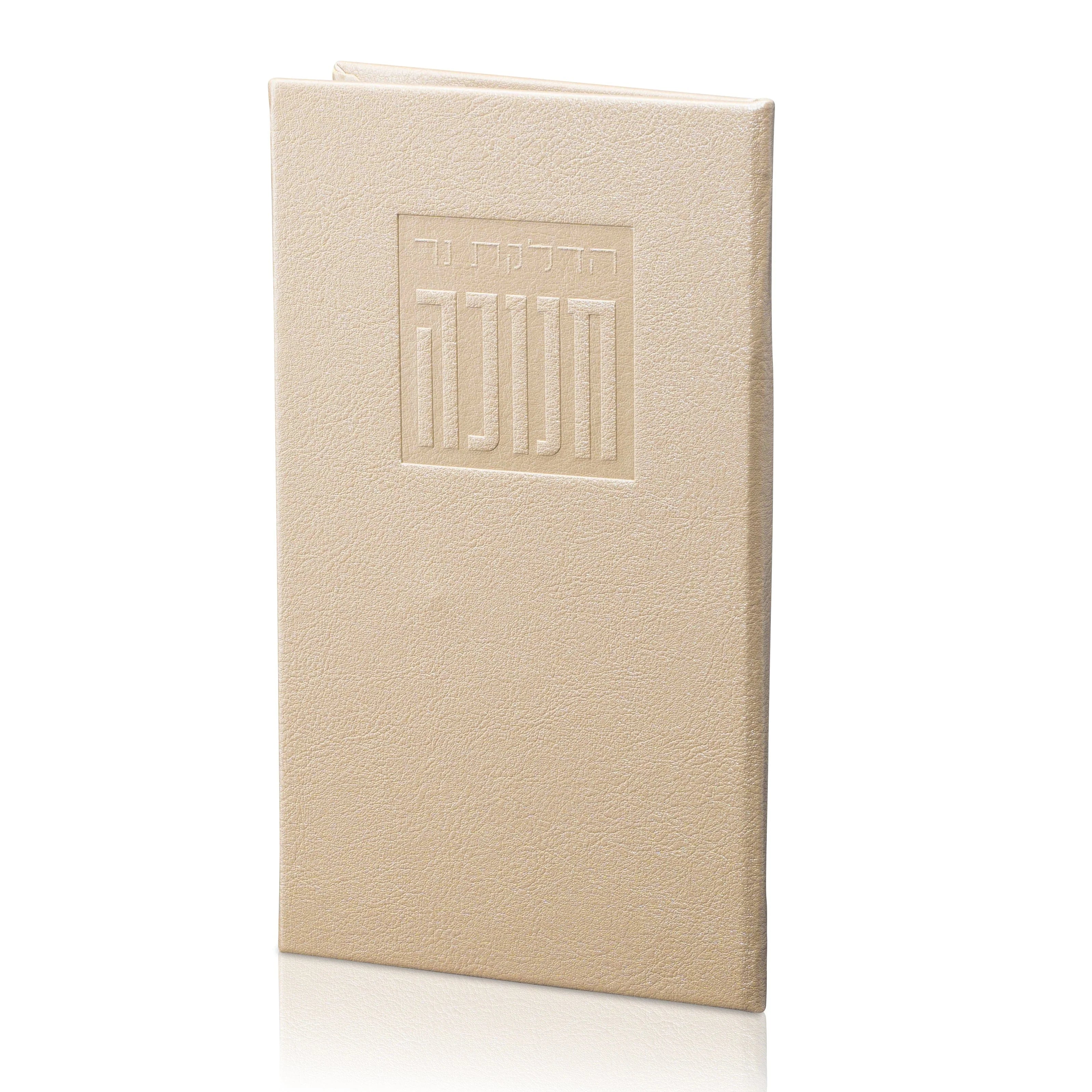 Leather Chanukah Brachos Booklet