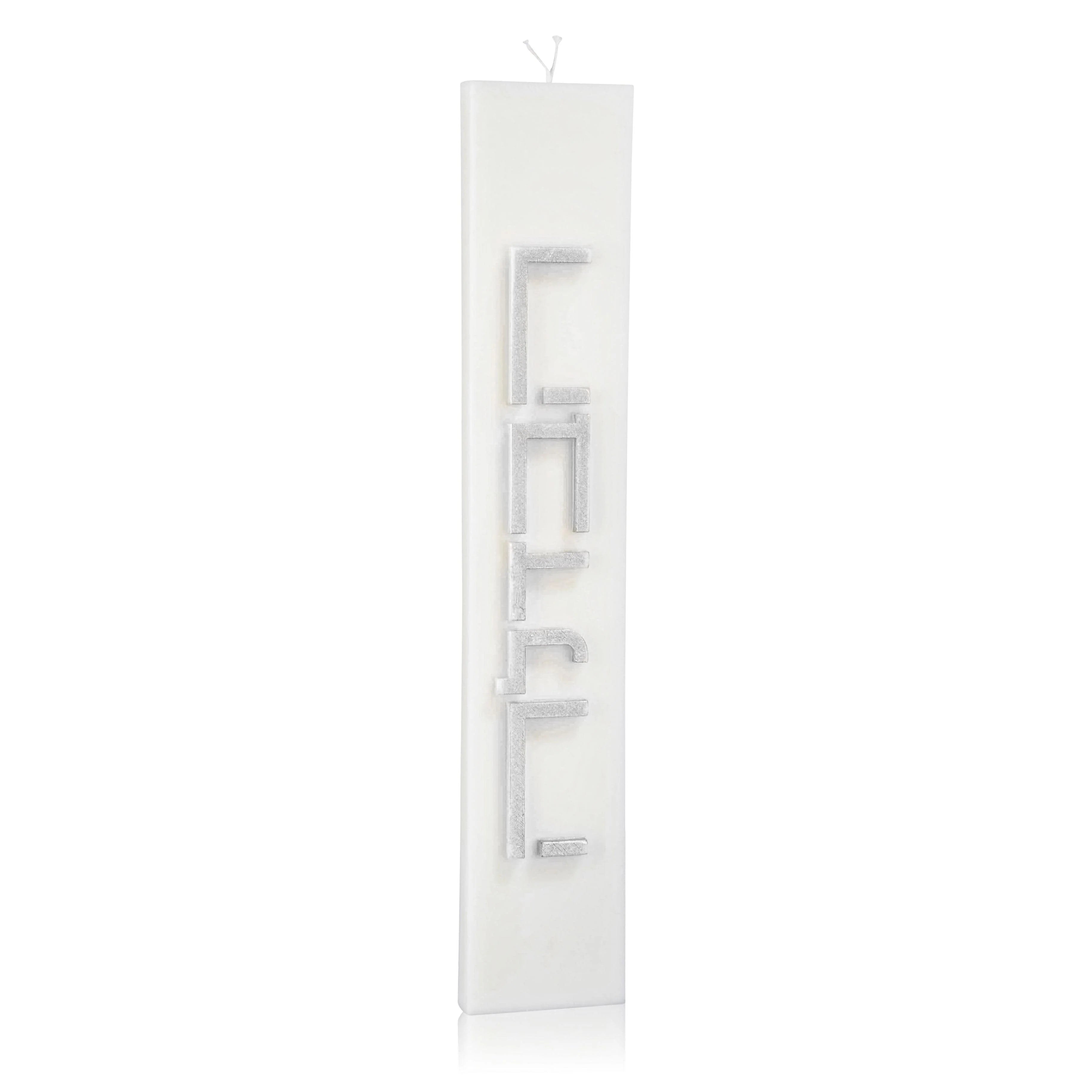 Minimalist Havdalah Candle