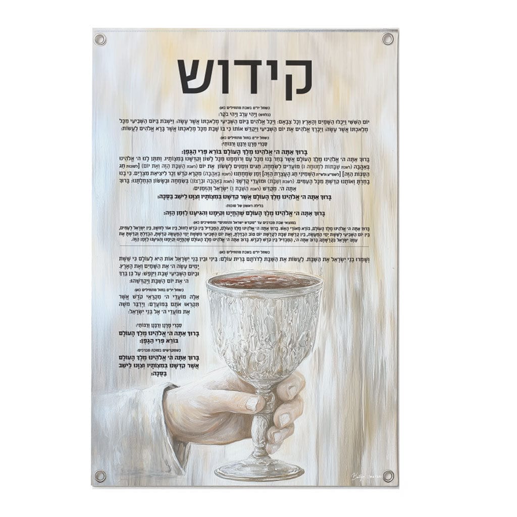 Painted by Batya Silver Kiddush Vinyl Sukkah Decoration