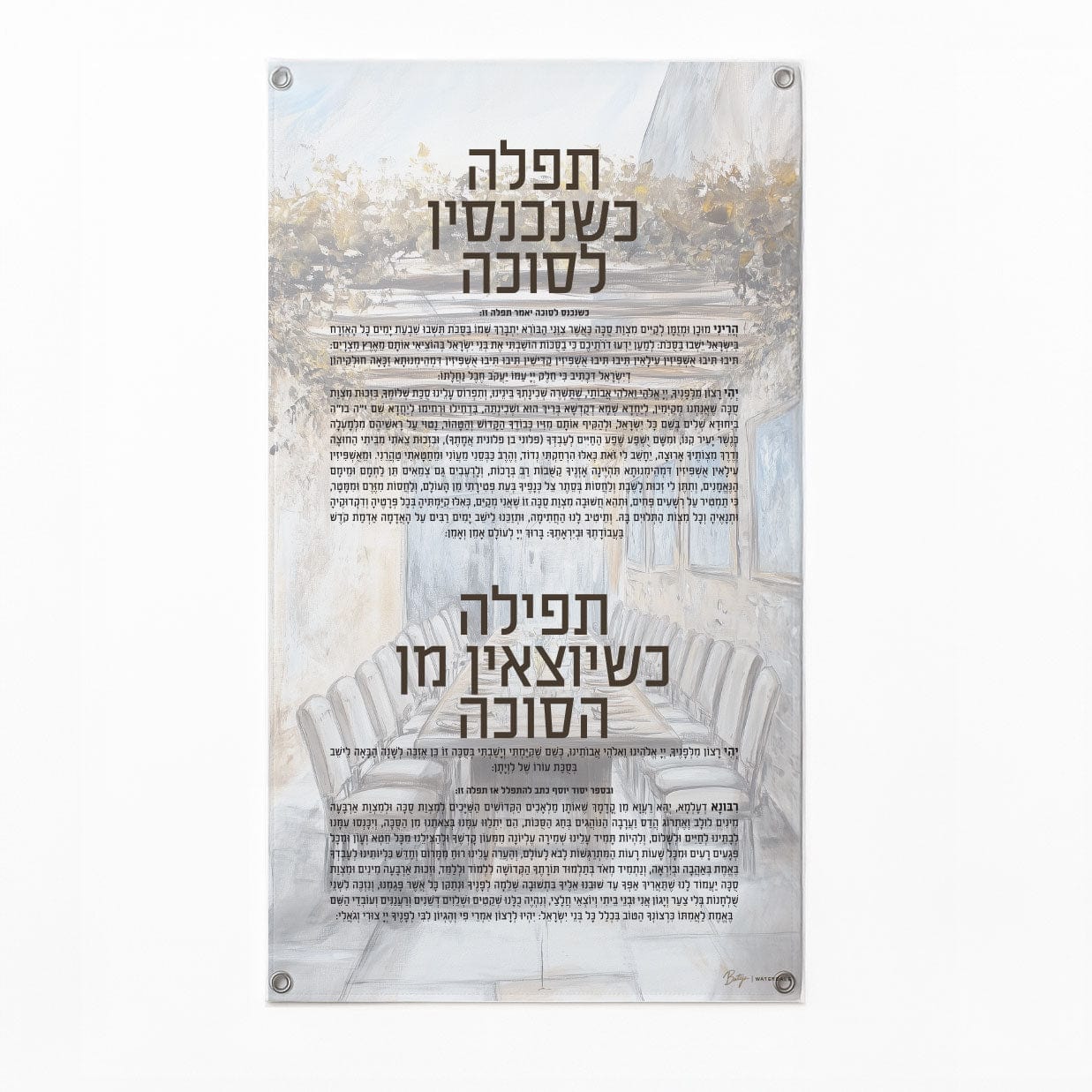 Painted by Batya Silver Sukkah Tefillah Vinyl Decoration