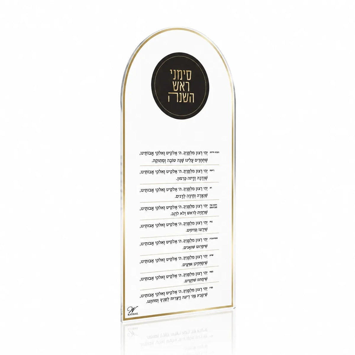 Rosh Hashana Classic Arch Simanim Card