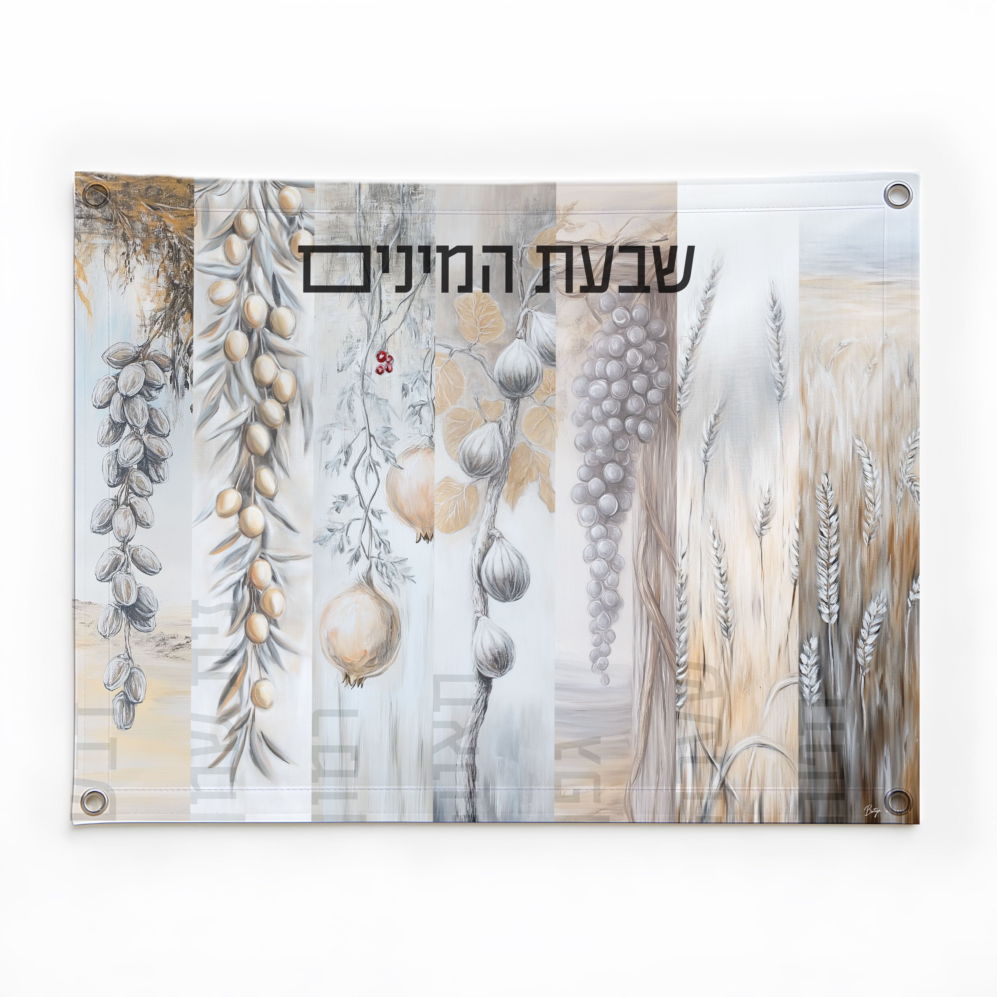 Silver Shivas Haminim Painted by Batya Vinyl Sukkah Decoration