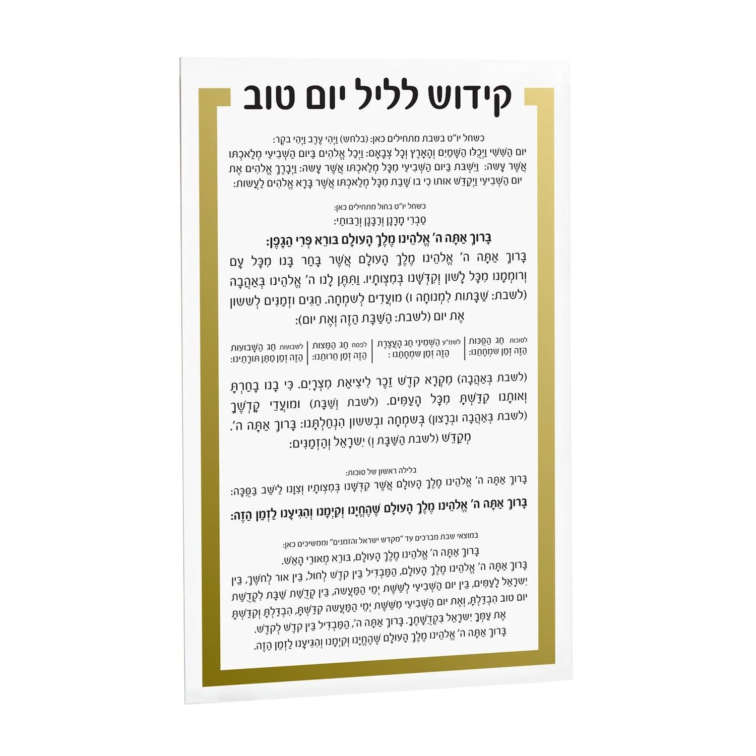 Luxury Kiddush Yom Tov Card - Elegant Linen