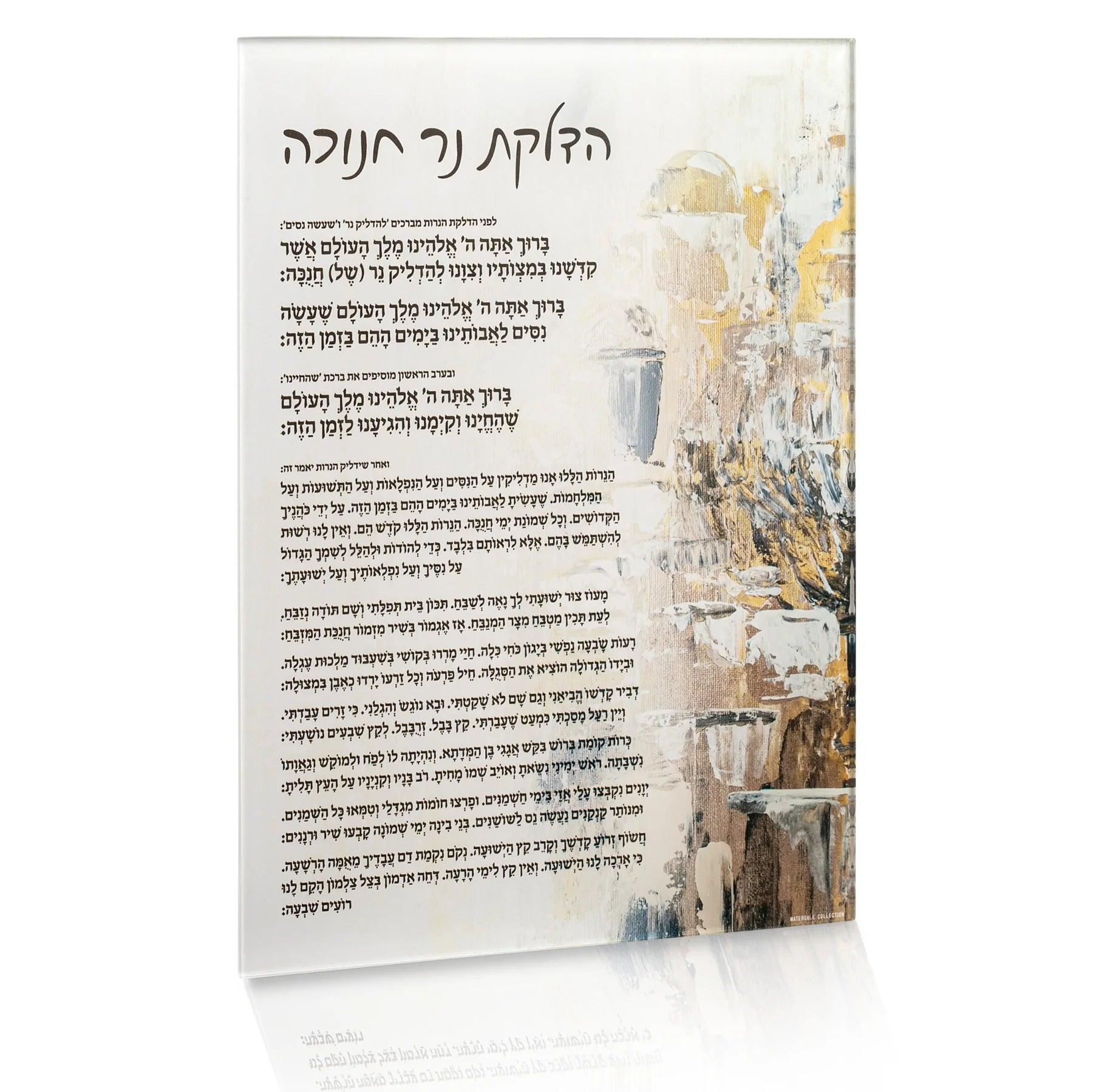 Painted Jerusalem Chanukah Brachos Card - Elegant Linen