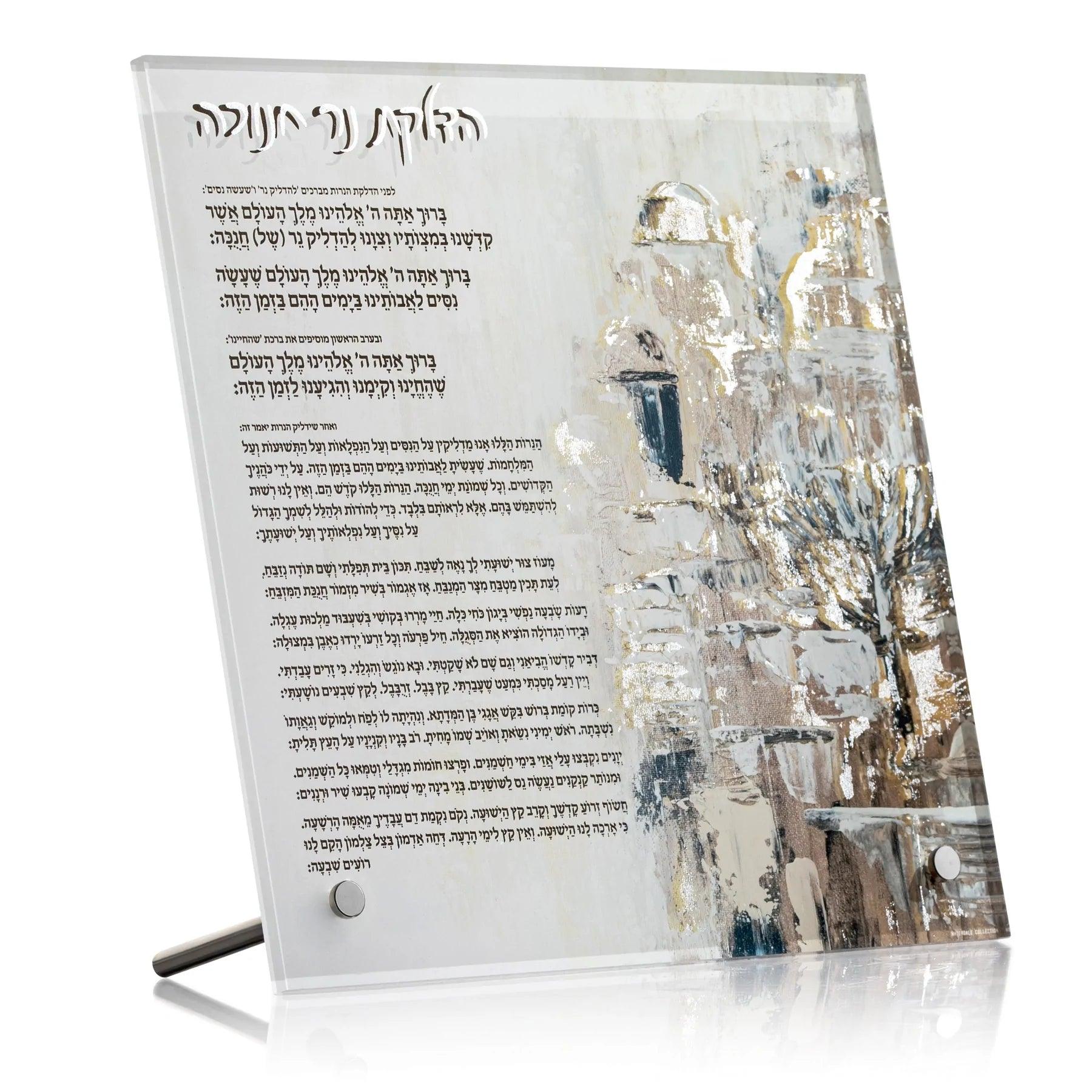 Painted Jerusalem Tabletop Chanukah Brachos - Elegant Linen