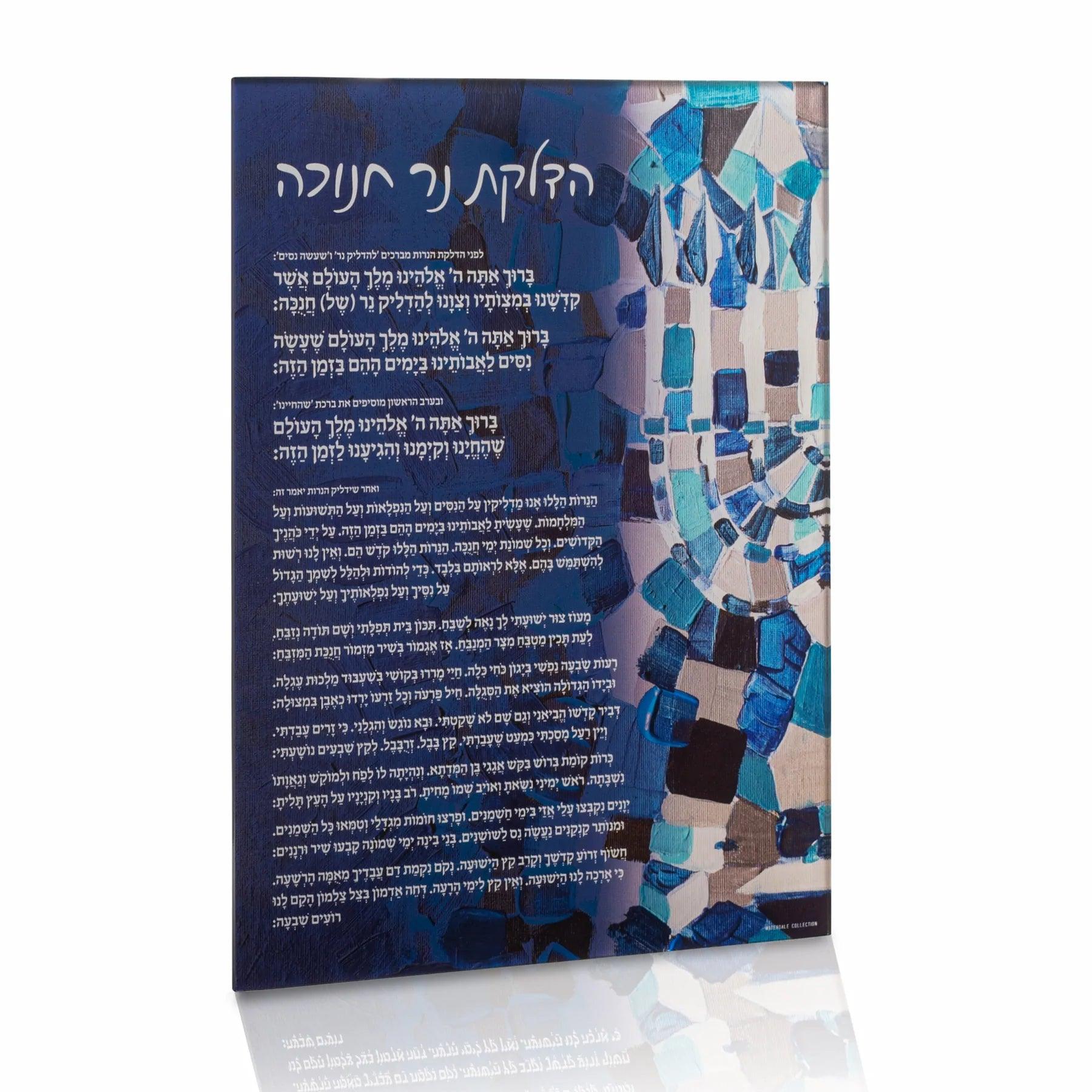 Painted Mosaic Chanukah Brachos Card - Elegant Linen