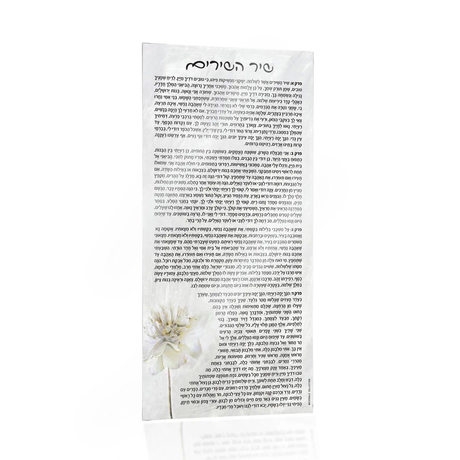 Shir Hashirim Card