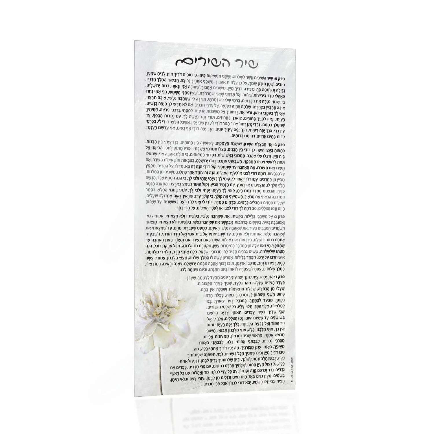 Shir Hashirim Card - Elegant Linen