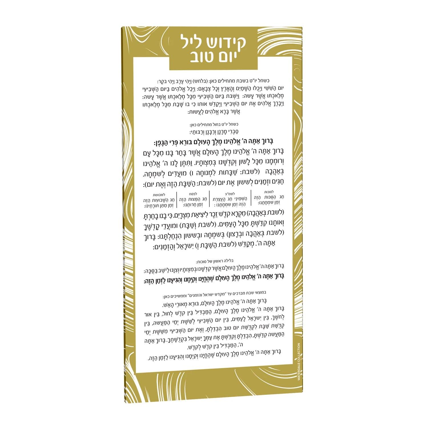Swirl Kiddush Yom Tov Card - Elegant Linen
