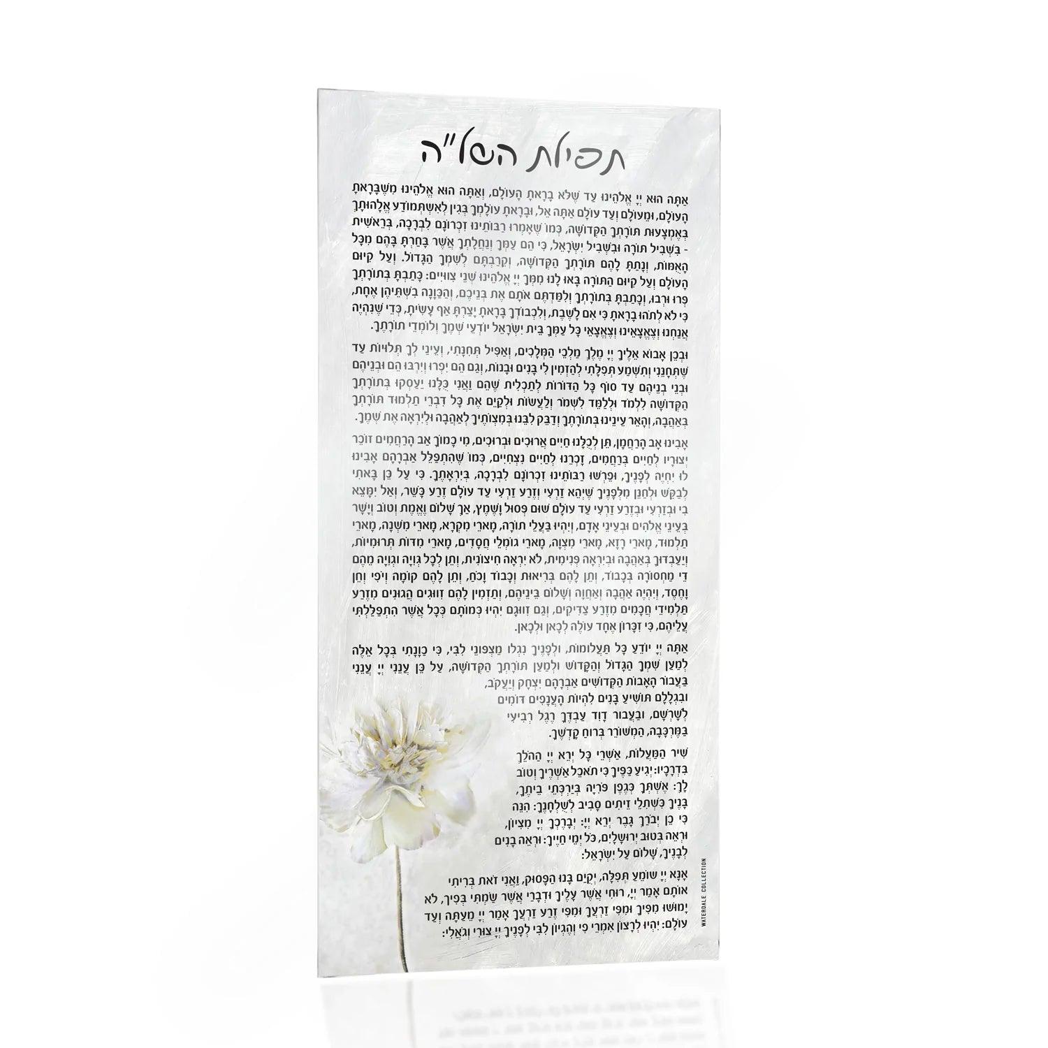 Tefillas Hashlah Card - Elegant Linen